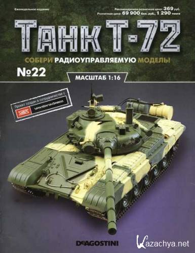  T-72 22 (2015)