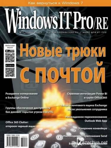 Windows IT Pro/RE 11 ( 2015)