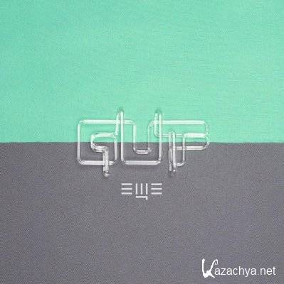 Guf -  (2015)