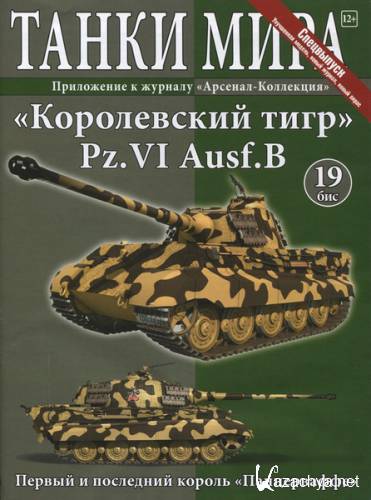  .  19 (2014). " " Pz. VI Ausf.B