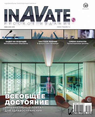 InAVate №5 (июнь 2015)