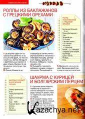 Библиотека журнала "Приготовь" №3. Кавказская кухня (2015) Библиотека журнала "Приготовь" №3. Кавказская кухня (2015)