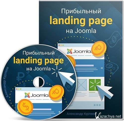   |  Landing Page  Joomla (2015) PCRec