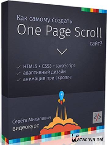 Master-CSS | One Page Scroll  (2015) PCRec [H.264/720p]