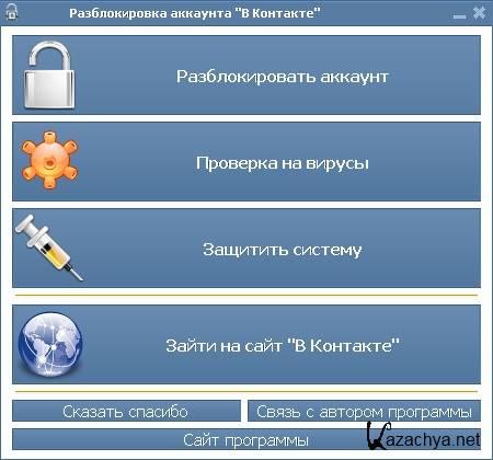 VKontakte Unlock 2.5