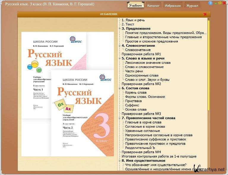 Электронные учебники 4 класс школа россии
