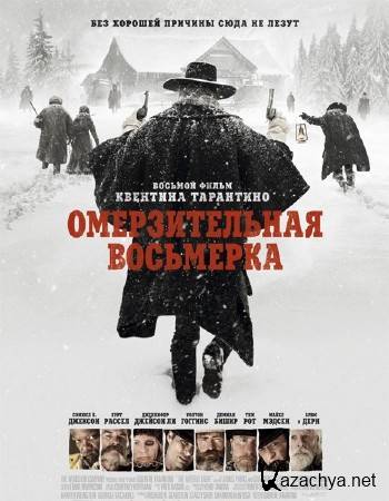   / The Hateful Eight (2015) DVDScr