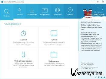 GridinSoft Anti-Malware 3.0.17 ML/RUS