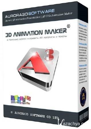 Aurora 3D Animation Maker 16.01.07 ML/RUS