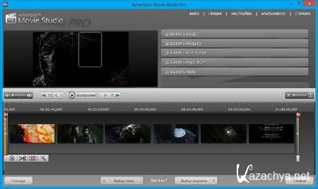  Ashampoo Movie Studio Pro 2.0.5.7 RePack by D!akov