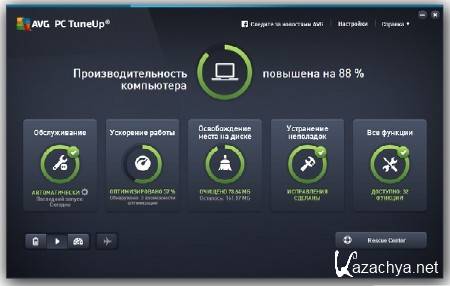  AVG PC Tuneup 16.13.1.47453 