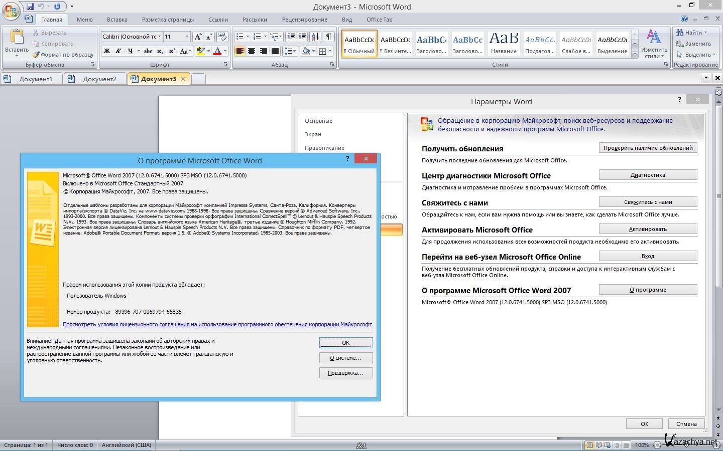 Office 2007 repack. Office 2007.