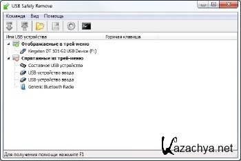 USB Safely Remove 5.3.8.1234 Final ML/RUS
