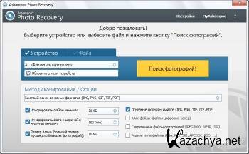 Ashampoo Photo Recovery 1.0.0 ML/RUS