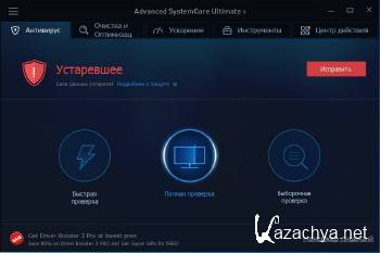 Advanced SystemCare Ultimate 9.0.1.627 Final DC 28.01.2016 ML/RUS