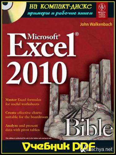  Microsoft Excel 2010.   + CD-ROM