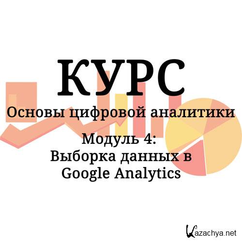  Google Analytics Platform Principles    (Google) [2015,  , HDTV]