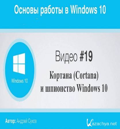  (Cortana)   Windows 10 (2016)
