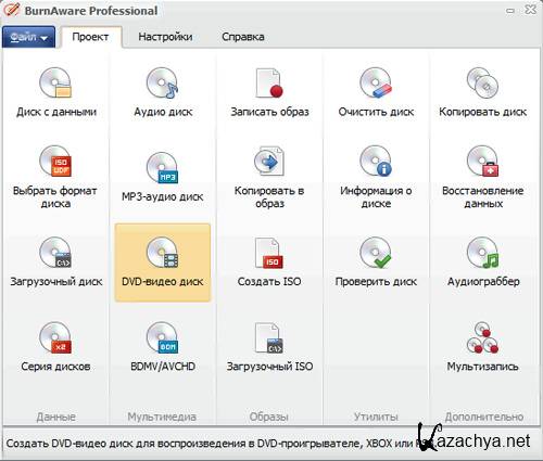 BurnAware Professional 8.8 RePack + Portable (ML/RUS) 2016