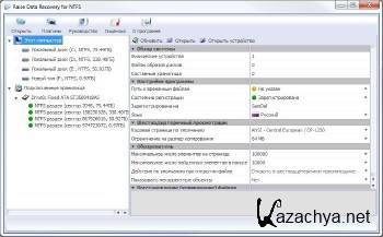 Raise Data Recovery for FAT / NTFS 5.19.0 ML/RUS