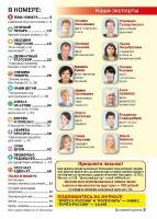 Домашний доктор №2 (февраль 2016) Домашний доктор №2 (февраль 2016)