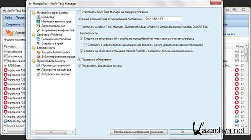 Anvir Task Manager 8.0.0 Final Portable (RUS) 2016