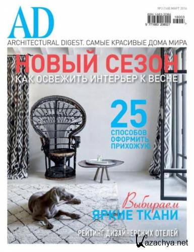 AD/Architectural Digest 3 ( 2016)