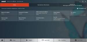 AMD Radeon Software Crimson Edition 16.2.1 Hotfix [Multi/Ru]