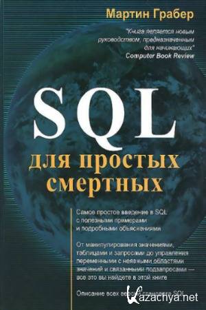  . SQL   