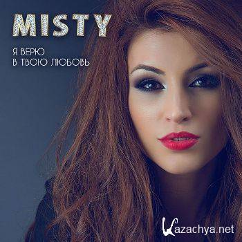Misty       (2016)