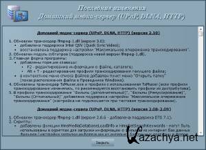  - (UPnP, DLNA, HTTP) 2.10.1 [Ru]