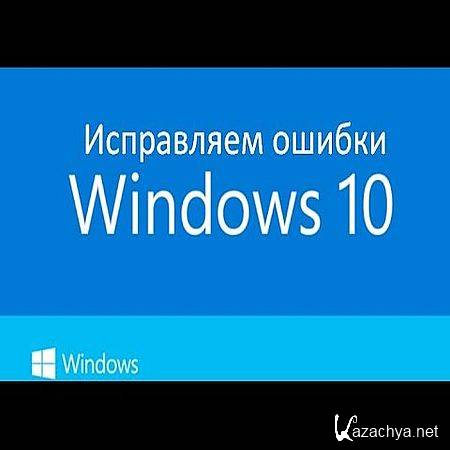   Windows 10.   (2016) WEBRip