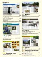 Рыбалка на Руси №4 (апрель 2016) Рыбалка на Руси №4 (апрель 2016)