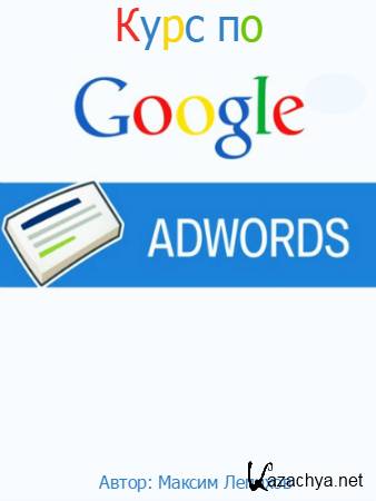  .   Google AdWords 2016
