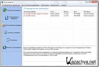 Driver Magician 4.81 DC 17.03.2016 + Rus