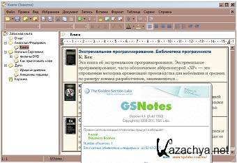 4.GoldenSection Notes 4.4 (build 1900) 4.GoldenSection Notes 4.4 (build 1900)