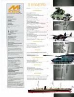 М-Хобби №3 (177) март 2016 М-Хобби №3 (177) март 2016