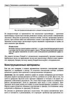 �.�. ������� - ���� ������ ������������. ������ � �������� (2016)