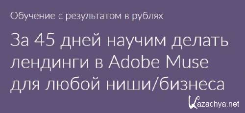   Adobe Muse   