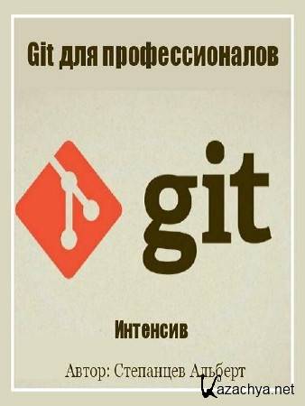 Git  .  (2015)