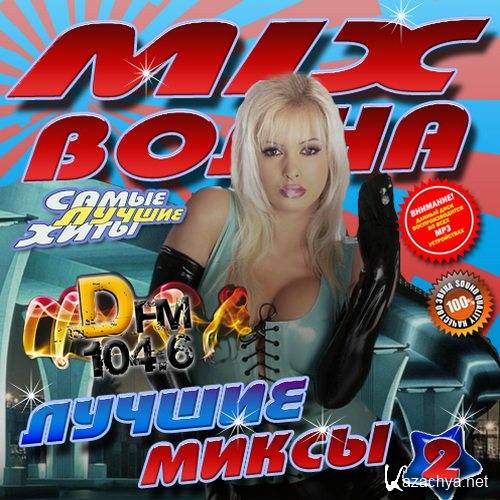 Mix  DFM 2 (2016) 