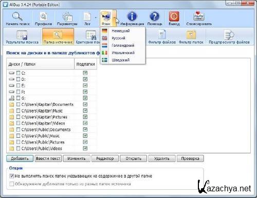 AllDup 3.4.24 portable ru