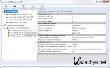 Raise Data Recovery for FAT / NTFS 5.19.1.4129 ML/RUS