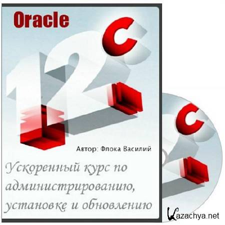 Oracle 12c.    ,    (2016)