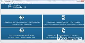 Ashampoo Backup Pro 10.01 Final ML/RUS