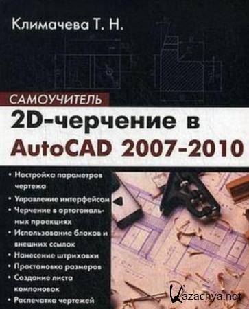   - 2D-  AutoCAD 2007-2010.  (2009)