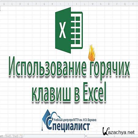   Excel  (2016) WEBRip