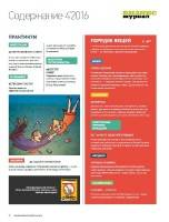  ������ ������ �4 (������ 2016)    