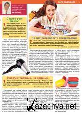 Народный лекарь №7 (2016) Народный лекарь №7 (2016)