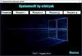 Systemsoft Portable by sibiryak v 27.05 (x86/x64/RUS/ENG/ML)